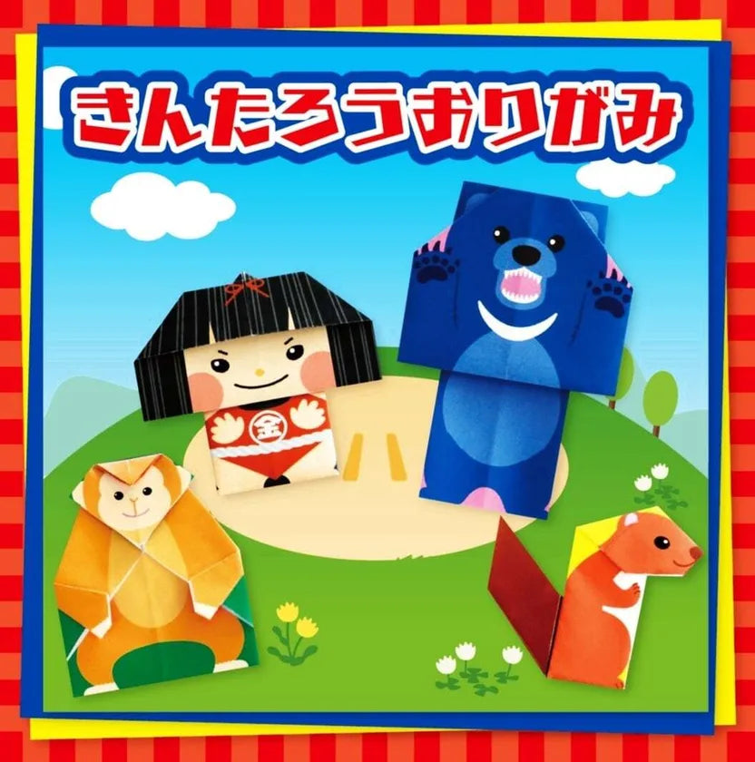 「きんたろうおりがみ」のパッケージ表紙。金太郎と熊・猿・りすの折り紙作例